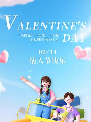 心動214情人節(jié)快樂藍(lán)色背景海報(bào)設(shè)計(jì)