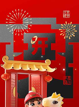 開工大吉萬事順遂正月初八海報設(shè)計