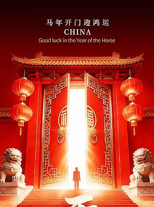 馬年開門迎鴻運開工大吉古風(fēng)海報設(shè)計