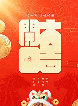 恭喜發(fā)財開工大吉簡約中國風(fēng)海報