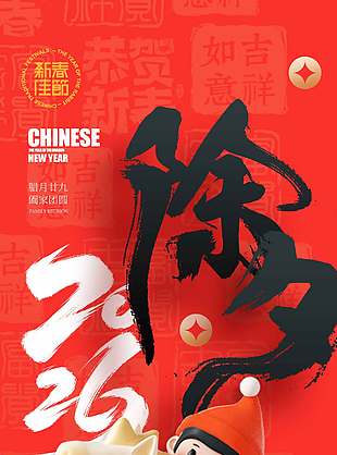 臘月二十九闔家團(tuán)圓除夕海報設(shè)計