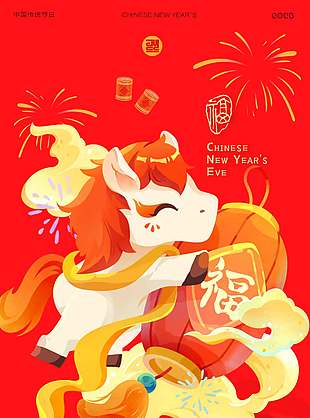 除夕夜喜團(tuán)圓馬年插畫紅色海報設(shè)計