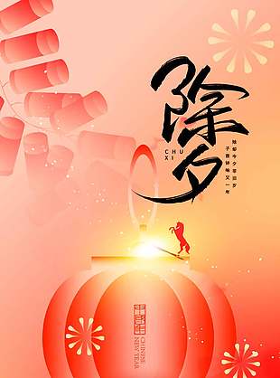 2026吉祥如意福氣滿滿除夕團(tuán)圓節(jié)日海報