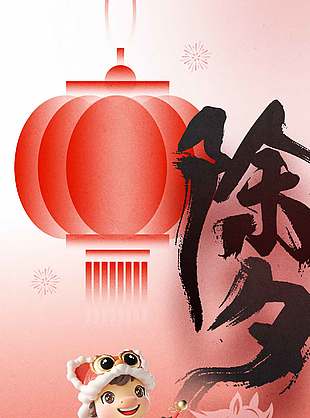 辭舊迎新除夕夜中國風(fēng)節(jié)日宣傳海報設(shè)計