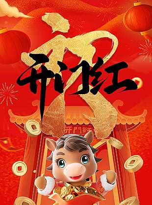 開工利是諸事順利2026開門紅海報(bào)設(shè)計(jì)