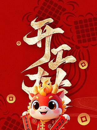 大年初八開門大吉馬年吉祥物海報(bào)設(shè)計(jì)