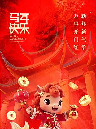 新年新氣象萬事開門紅馬年快樂長圖海報(bào)