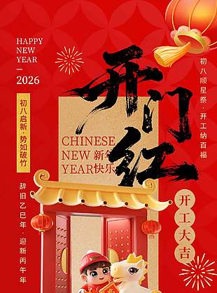 馬年大吉開工納百福節(jié)日海報(bào)