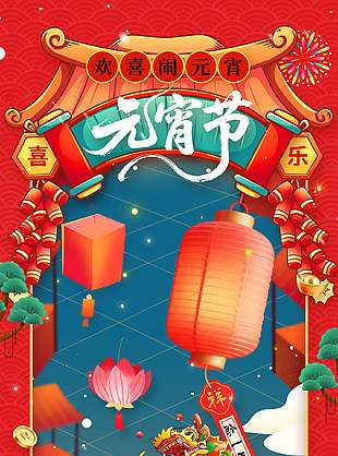 正月十五元宵節(jié)團團圓圓中國風插畫海報