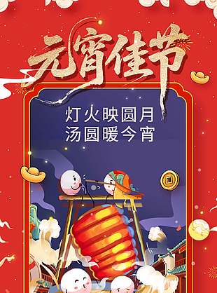 花好月兒圓元宵佳節(jié)創(chuàng)意插畫海報