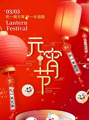 平安喜樂元宵節(jié)正月十五紅色節(jié)日海報