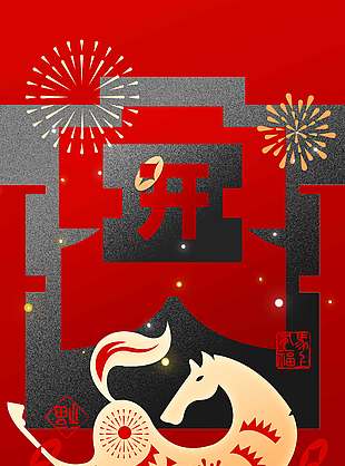 開(kāi)工大吉萬(wàn)事如意新年節(jié)日海報(bào)