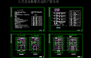 酒店會(huì)所火災(zāi)自動(dòng)報(bào)警建筑施工設(shè)計(jì)