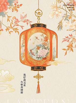 花燈逢元夜今宵共團(tuán)圓元宵節(jié)日海報