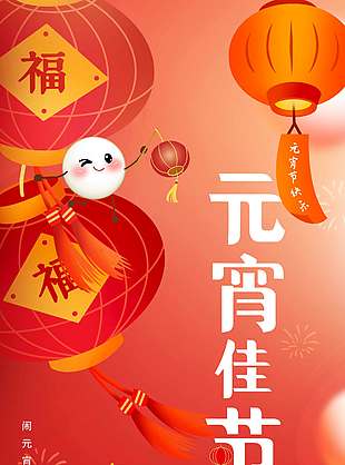 映萬(wàn)家燈火共此時(shí)團(tuán)圓元宵節(jié)日海報(bào)