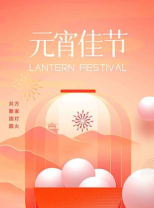 元宵佳節(jié)共聚團圓燈籠元素簡約中國風(fēng)海報