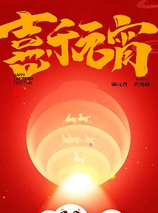 心愿花燈點亮祝福喜樂元宵節(jié)日活動海報