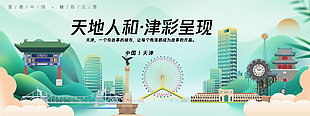 天津文化文旅宣傳旅游海報