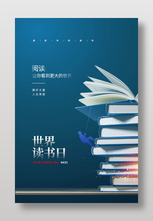 藍(lán)色簡(jiǎn)約風(fēng)世界讀書日宣傳海報(bào)