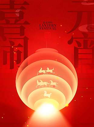 紅色中國風(fēng)喜鬧元宵節(jié)日海報