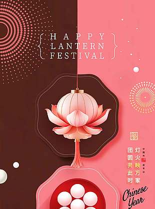 粉色簡約系元宵節(jié)傳統(tǒng)節(jié)日海報(bào)