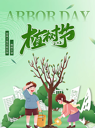 植树节一棵树计划活动宣传卡通风海报设计
