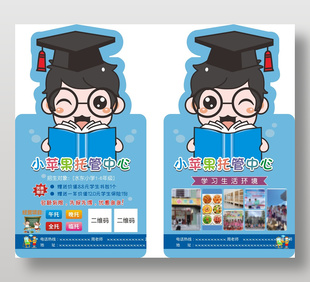 托管培训中心招生宣传单设计