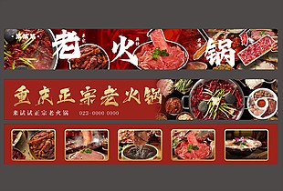 重庆正宗老火锅美食banner设计