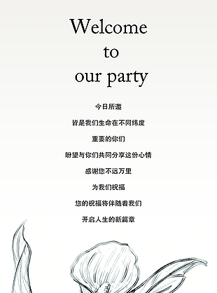 花卉派对欢迎手绘邀请函设计
