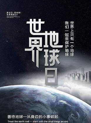 善待地球世界地球日靜謐海報(bào)設(shè)計(jì)
