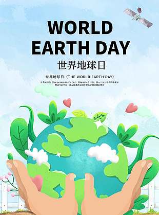 世界地球日趣味卡通插畫海報設(shè)計