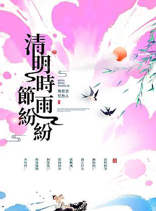 清明节寄哀思忆故人传统节日海报