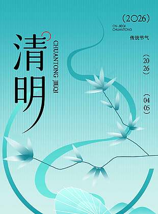 绿色复古风清明节传统节日海报