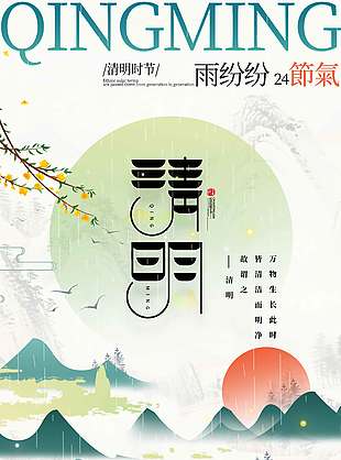 清明节思故人复古风传统节日海报