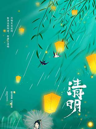 清明时节踏青郊游传统节日海报