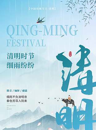 清明时节踏青缅怀传统节日海报