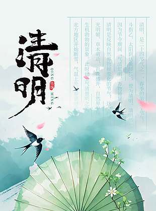 清明节花开燕飞舞传统节日海报