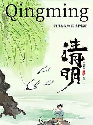 清明时节踏青享春色传统节日海报