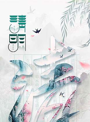 复古风唯美清明节传统节日海报