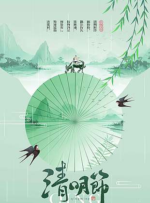 清明节柳絮飞牧童放牛节日海报