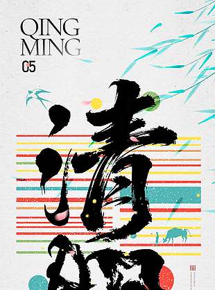 简约系传统清明节放假通知海报