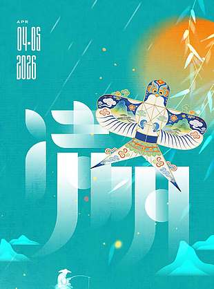 清明时节万物生长简约风节日海报