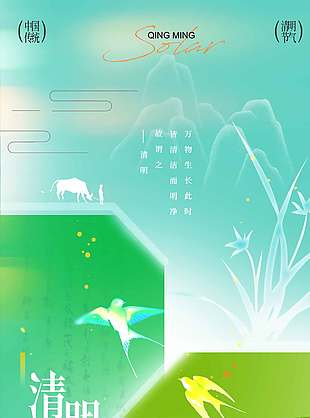 清明时节忆故人简约风节日海报