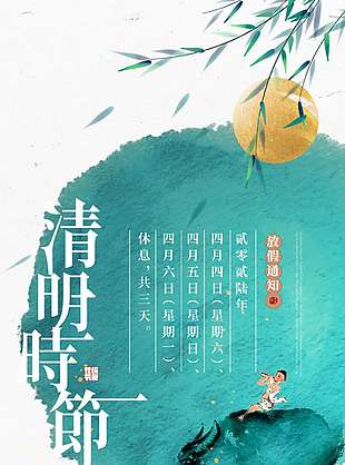 简约复古风清明节放假通知海报