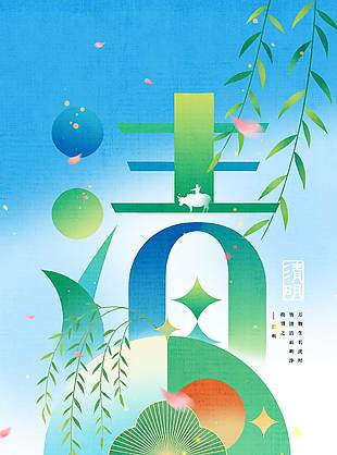 清明节吃青团放风筝传统节日海报