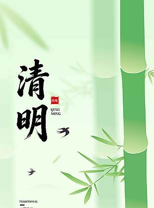 清明时节万物生长绿色系节日海报