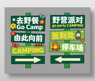 可爱卡通风野餐露营指示牌设计