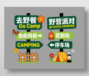 绿色小清新野餐露营指示牌设计