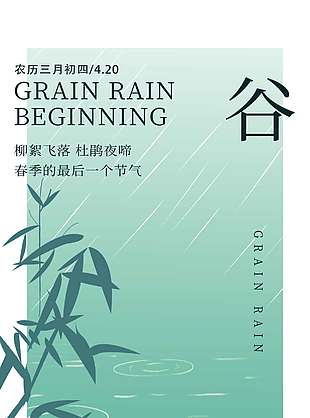 柳絮飞落杜鹃夜啼传统节气海报