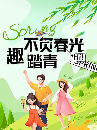 你好春天共赴美好春游正当时绿色海报设计